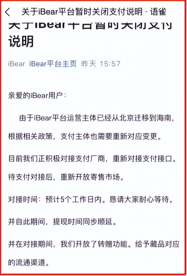 多家数字藏品平台关闭二级市场或宣布停止运营
