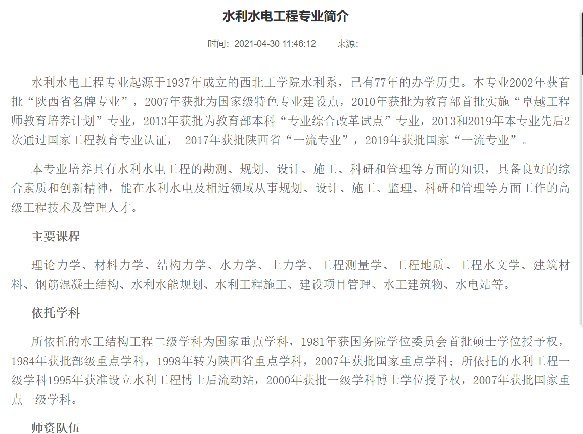 育才365专业讲解：水利水电工程、港口航海岸工程、生物医学工程