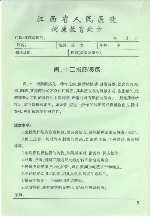 健康教育处方