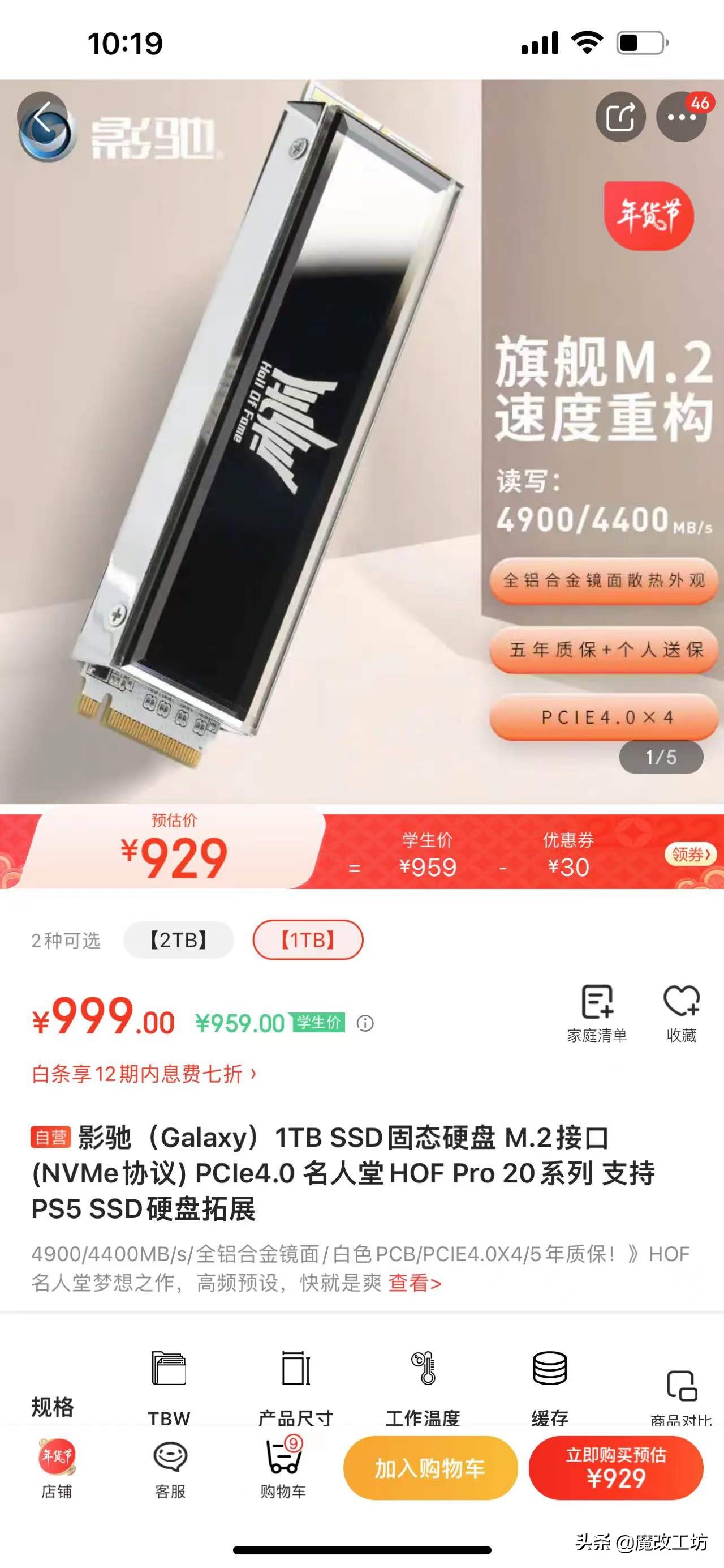500元1TB容量影驰名人堂技嘉金雕皇帝级PCI-E4.0固态硬盘个人送保