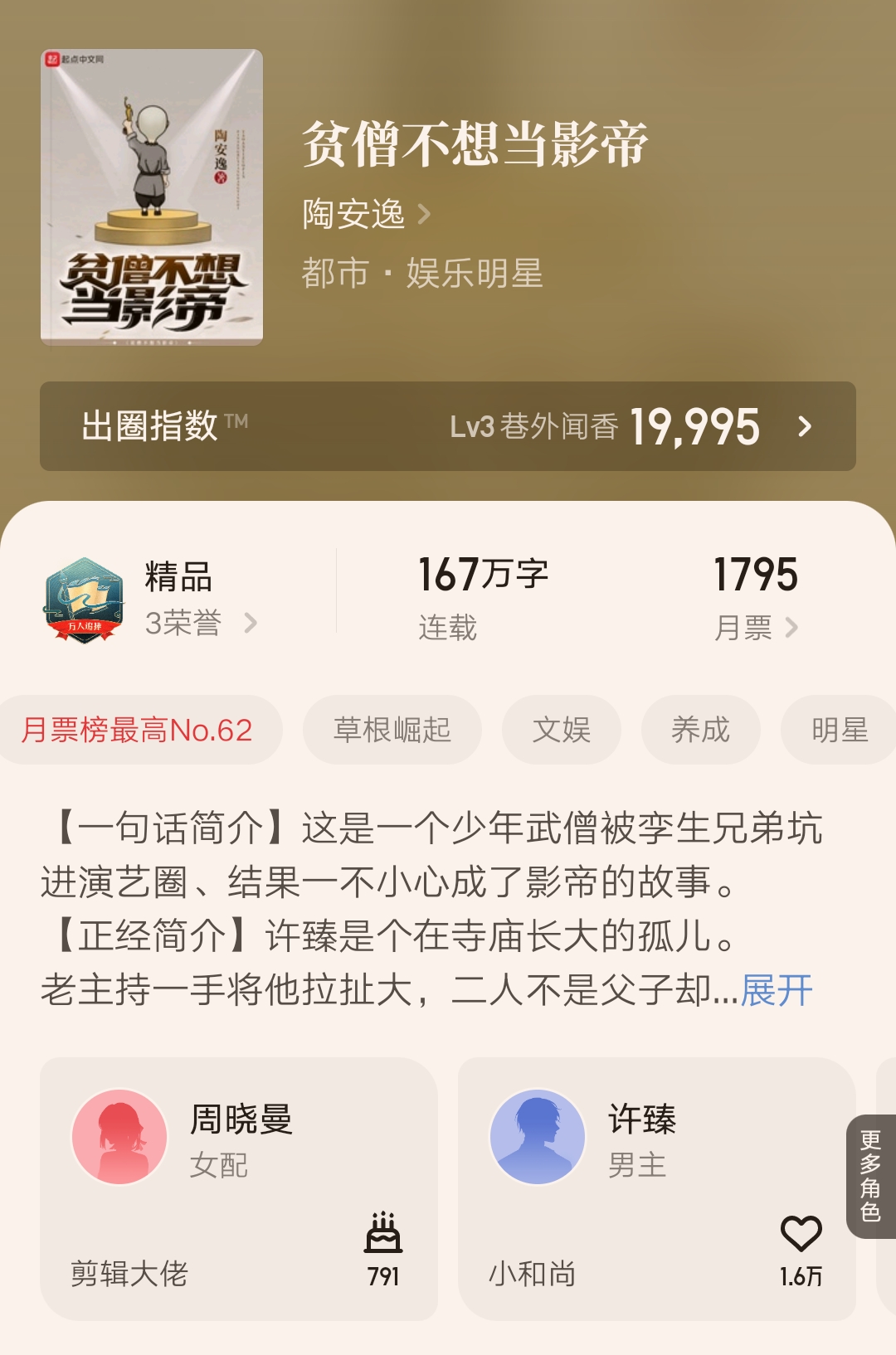 六本最新完结的精品小说汇总，有揭露资本的，也有玩转娱乐圈的
