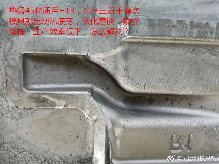 熱鍛模具鋼有哪些材料?8433模具鋼的抗高溫軟化性能是H13的2-3倍
