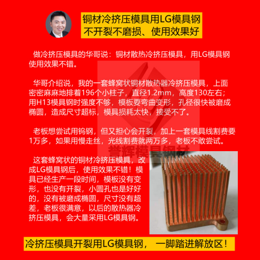 铜材冷挤压凹模用什么材料好？用LG模具钢，一次性解决开裂和磨损