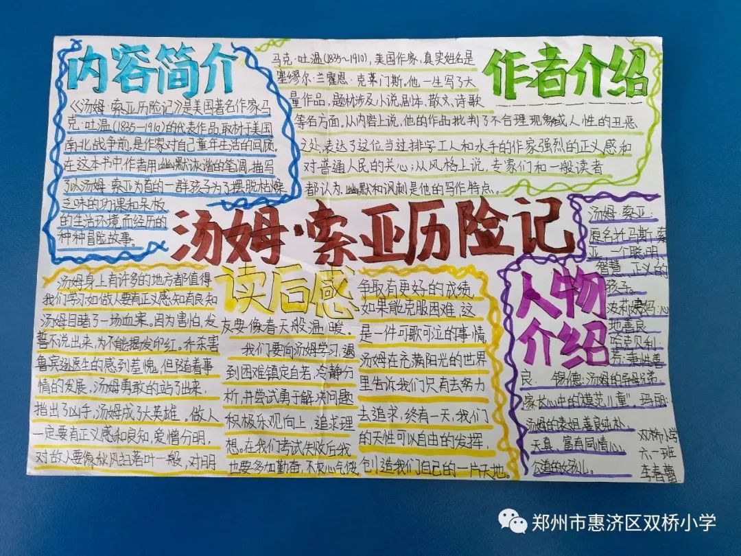 阅读相伴 书香致远—惠济区双桥小学假期阅读分享剪影