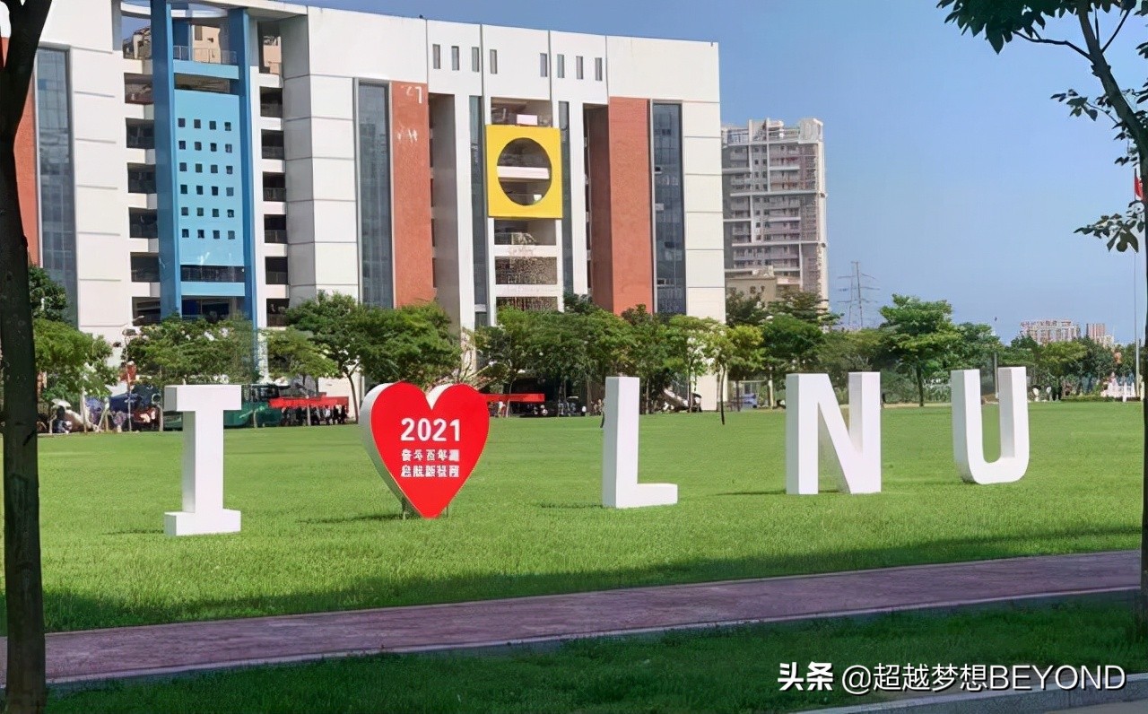 广东高考：岭南师范学院2021年各专业录取分数和最低排位