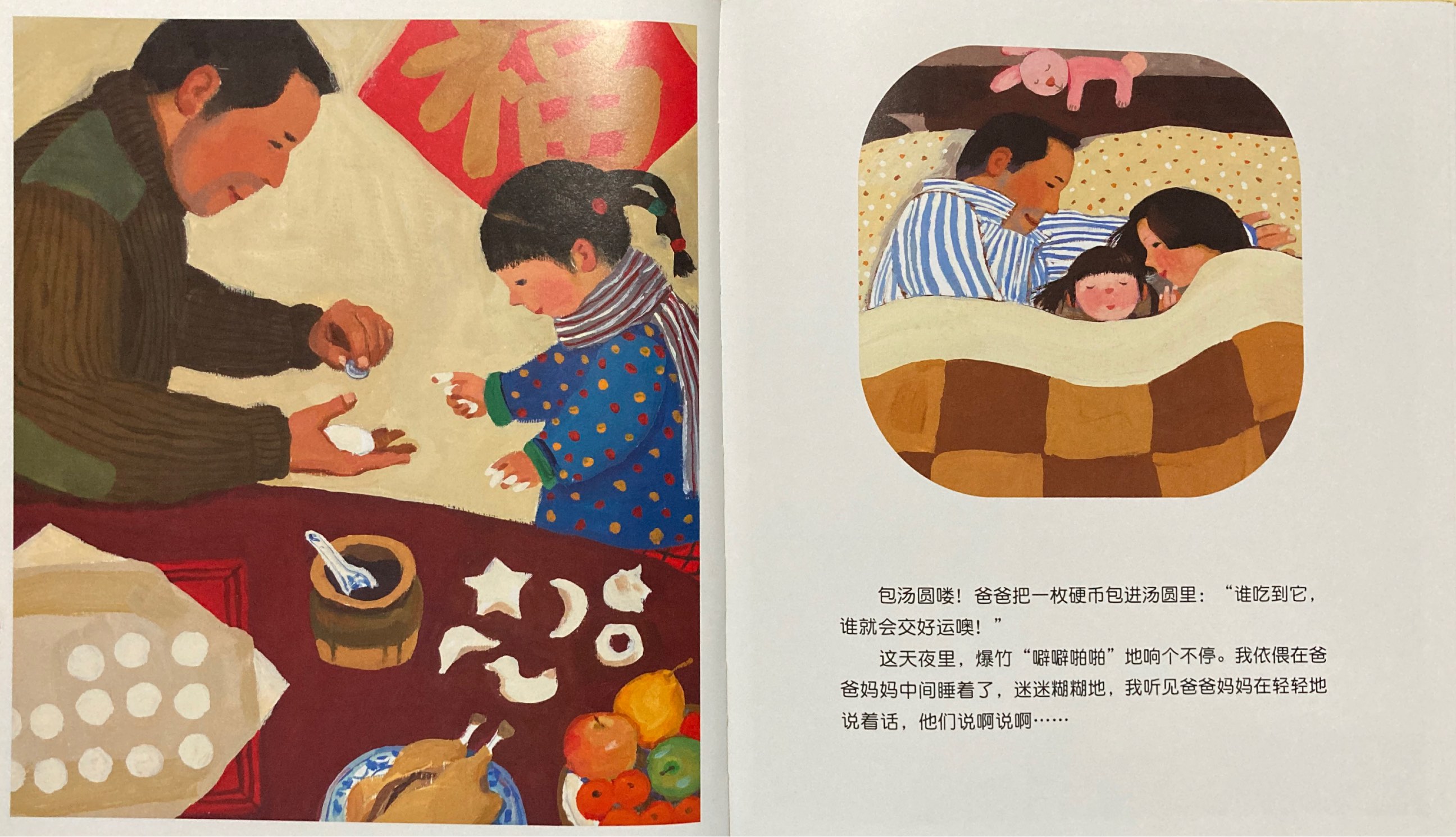 绘本《团圆》导读