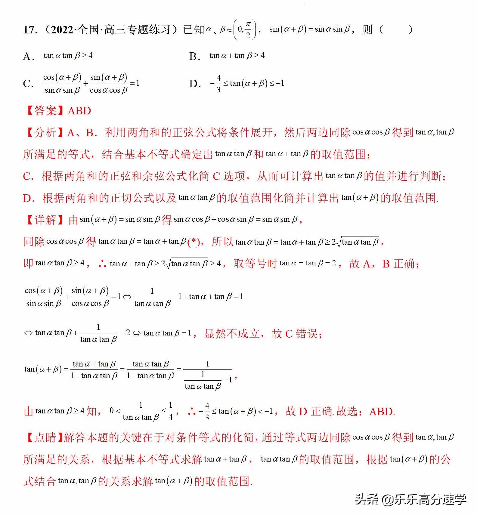 2022年高考数学专题专练04三角函数与解三角形（新高考专用）