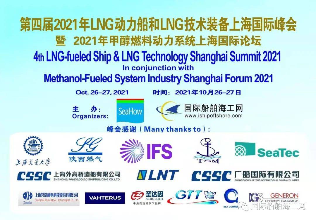 2022年甲醇产业和甲醇燃料创新上海国际论坛将于11月9-10日在举办