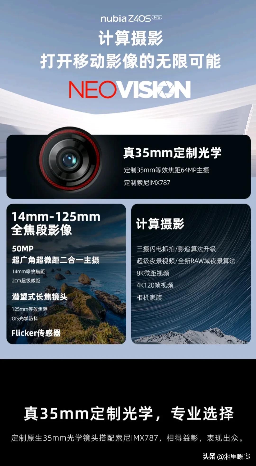 打开移动影像的无限可能，努比亚Z40SPro发布，超窄电竞直屏标杆