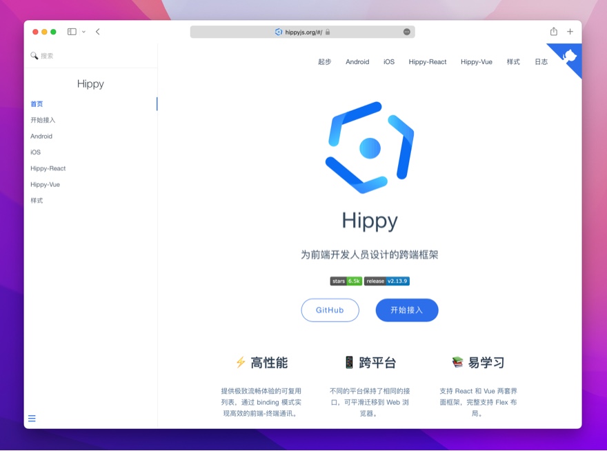 Hippy - 腾讯出品的开源跨端开发框架，支持将 JS 代码发布到安卓 / iOS