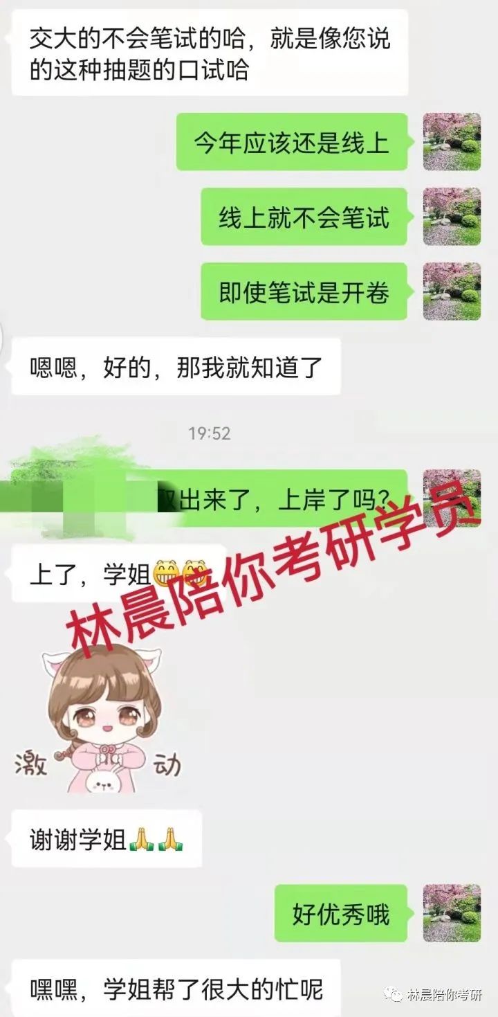 2022年西安交通大学工程管理硕士MEM录取情况分析 林晨陪你考研