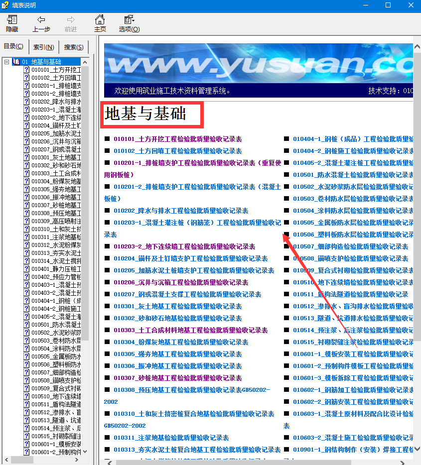 建筑工程质量验收小程序，含各种工程验收记录，简单方便一搜即可