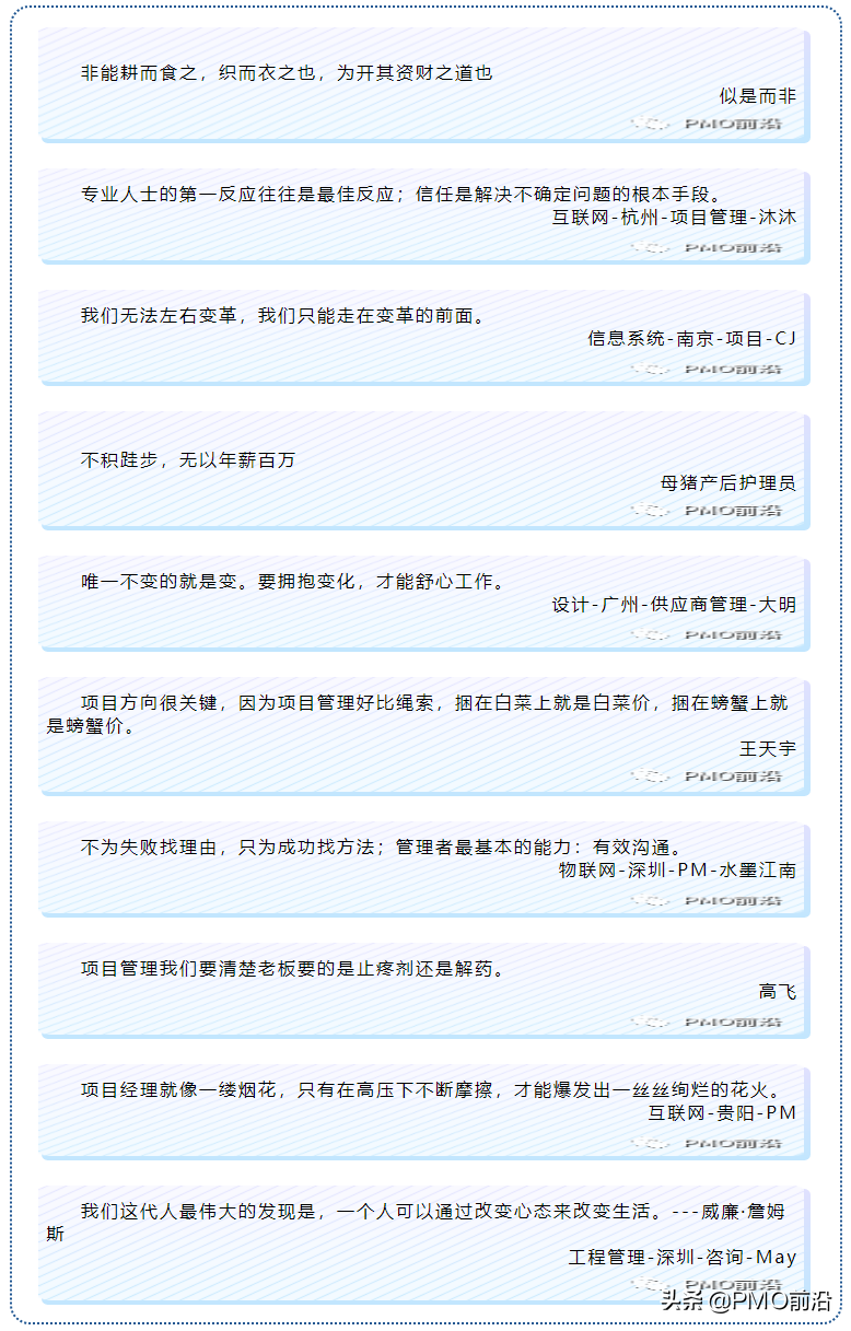 句句戳中你的痛点——PMO前沿小伙伴的项目管理名言集锦之一