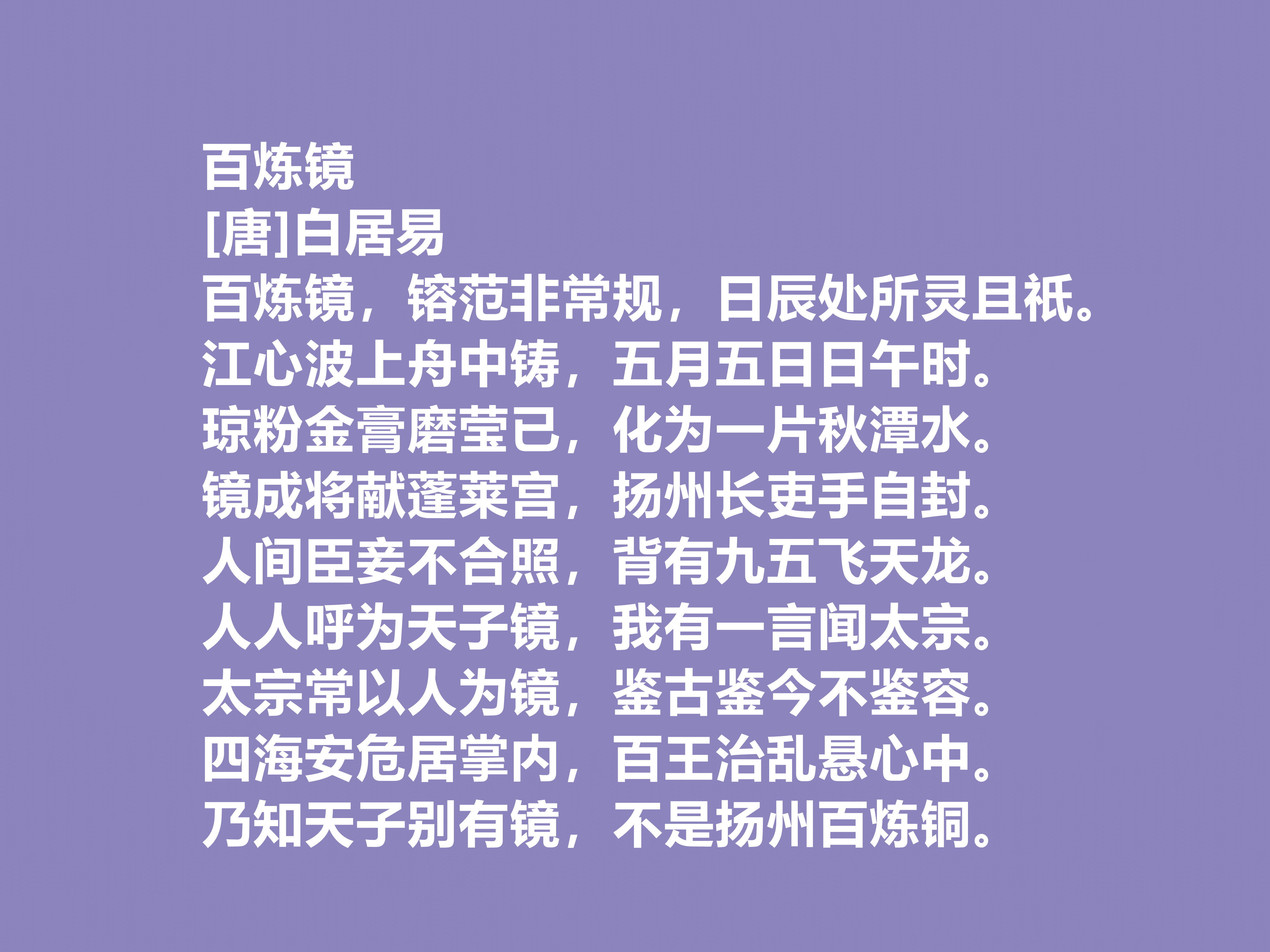 唐朝诗坛名家，白居易十首讽喻诗，针砭时弊，正义感浓厚，太好了