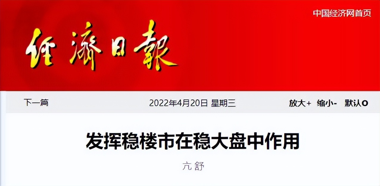 大局已定，新华社经济日报紧急喊话，客观谈房地产，释放4大信号