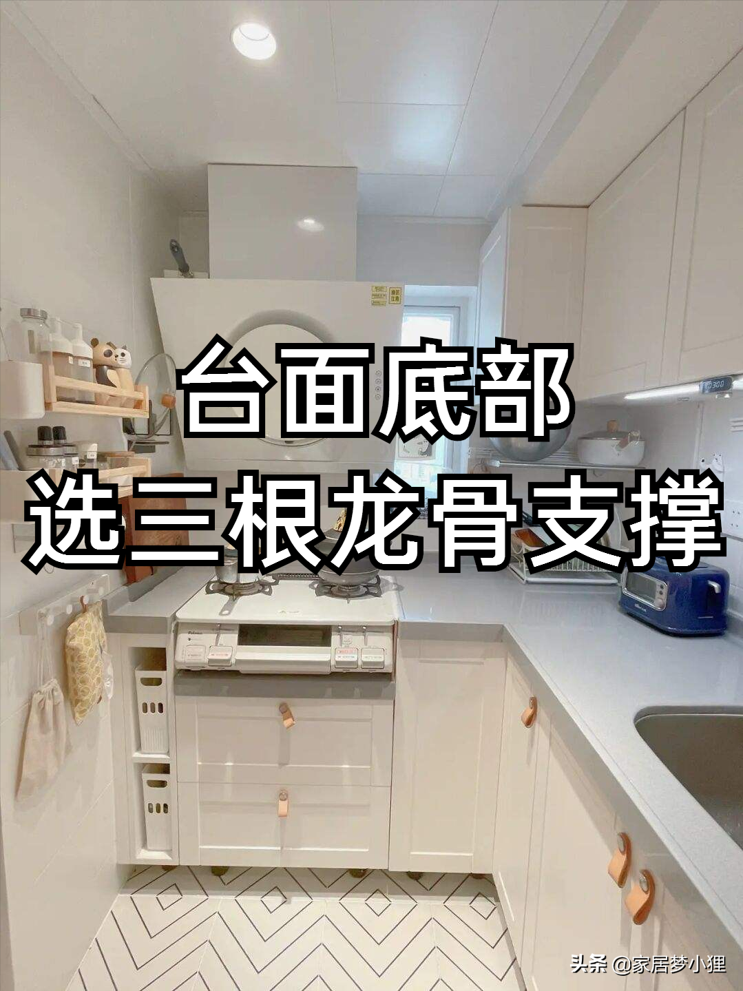 橱柜尺寸设计不合理，做个饭腰酸背痛，厨房的黄金尺寸建议收藏