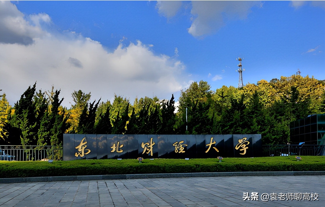 东北财经大学pk江西财经大学，哪个是双非财经高校第一名？