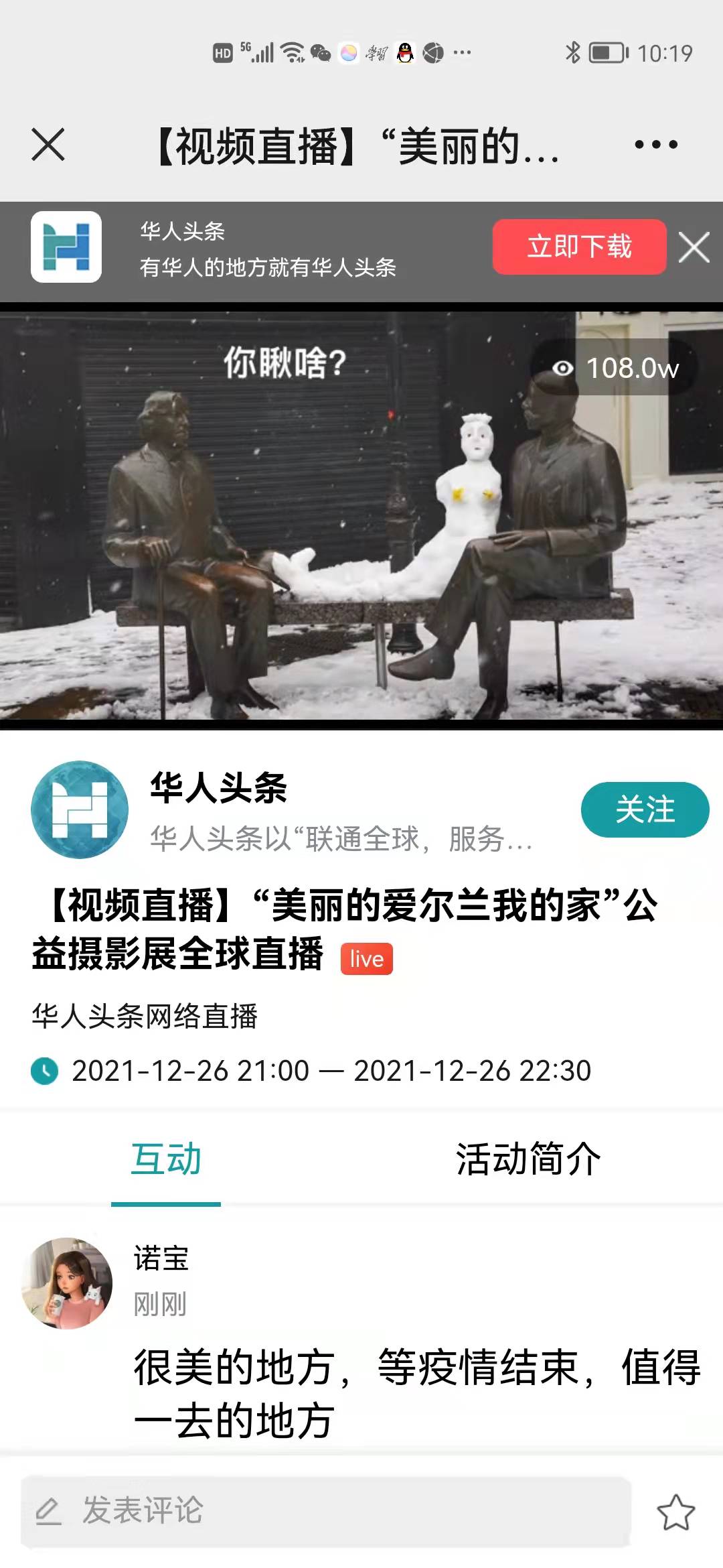 &ldquo;美丽的爱尔兰我的家&rdquo;公益摄影展全球直播圆满落幕