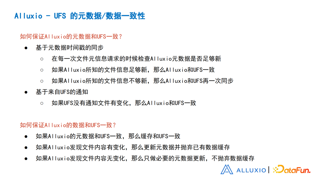 刘嘉承：从设计、实现和优化角度浅谈Alluxio元数据同步
