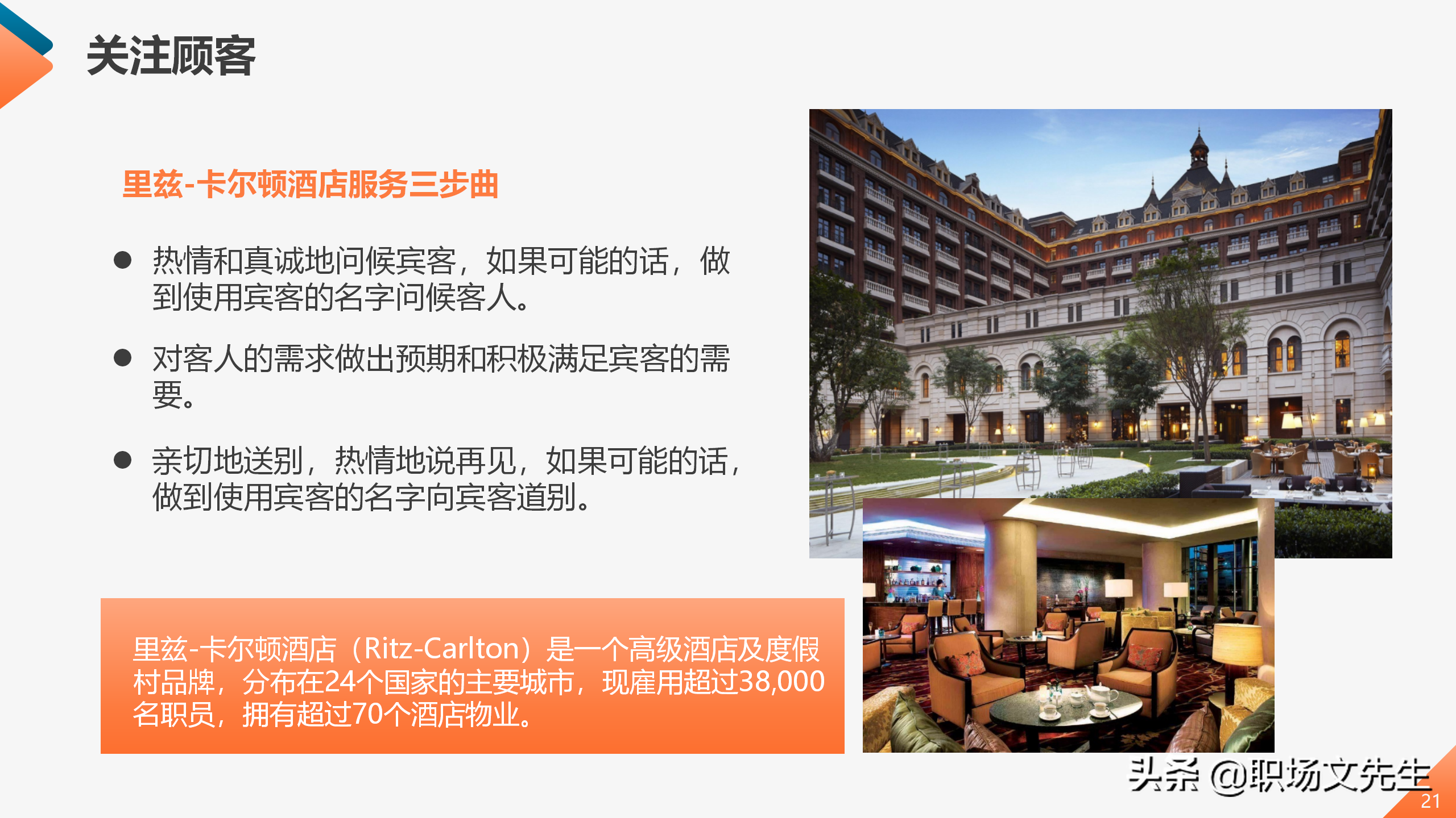 服务行业员工服务能力提升培训课程，45页服务质量提升培训