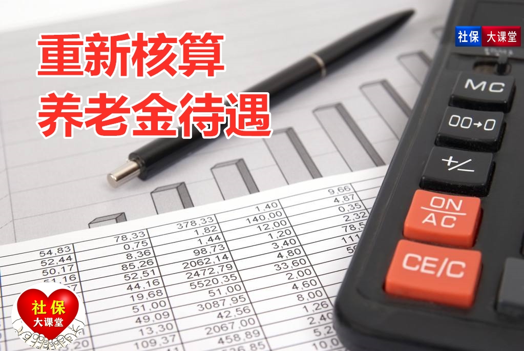 12月养老金到账了吗？核对金额账目注意五个细节