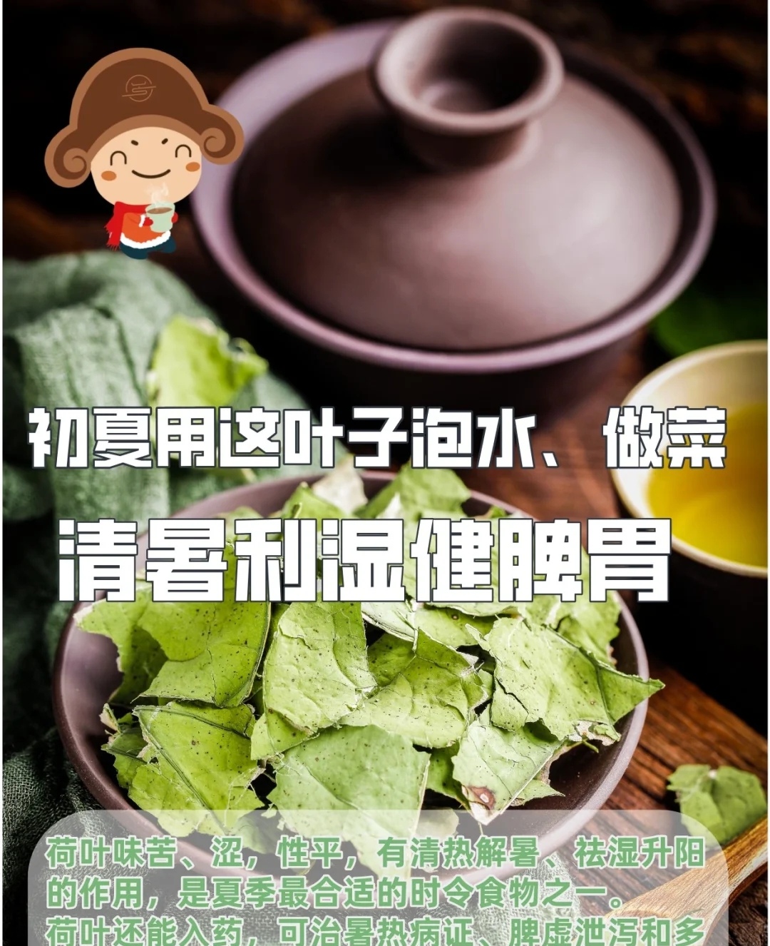 「中医药文化」用好3味药，化湿、防暑又健脾