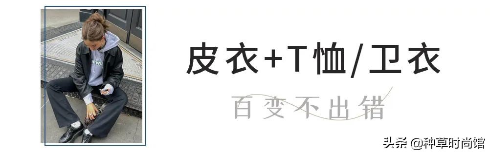 皮衣搭配什么衣服好看（分享时尚的皮衣炸街穿搭）