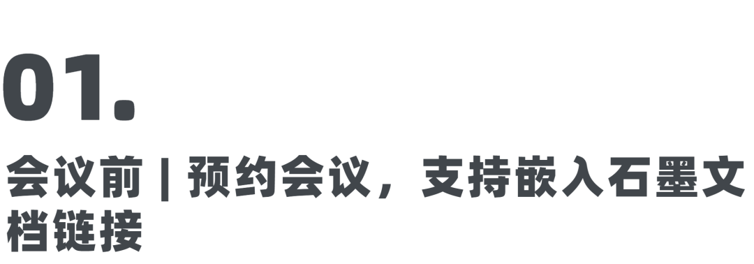 石墨文档 x 华为云会议，专业的“会”更好用