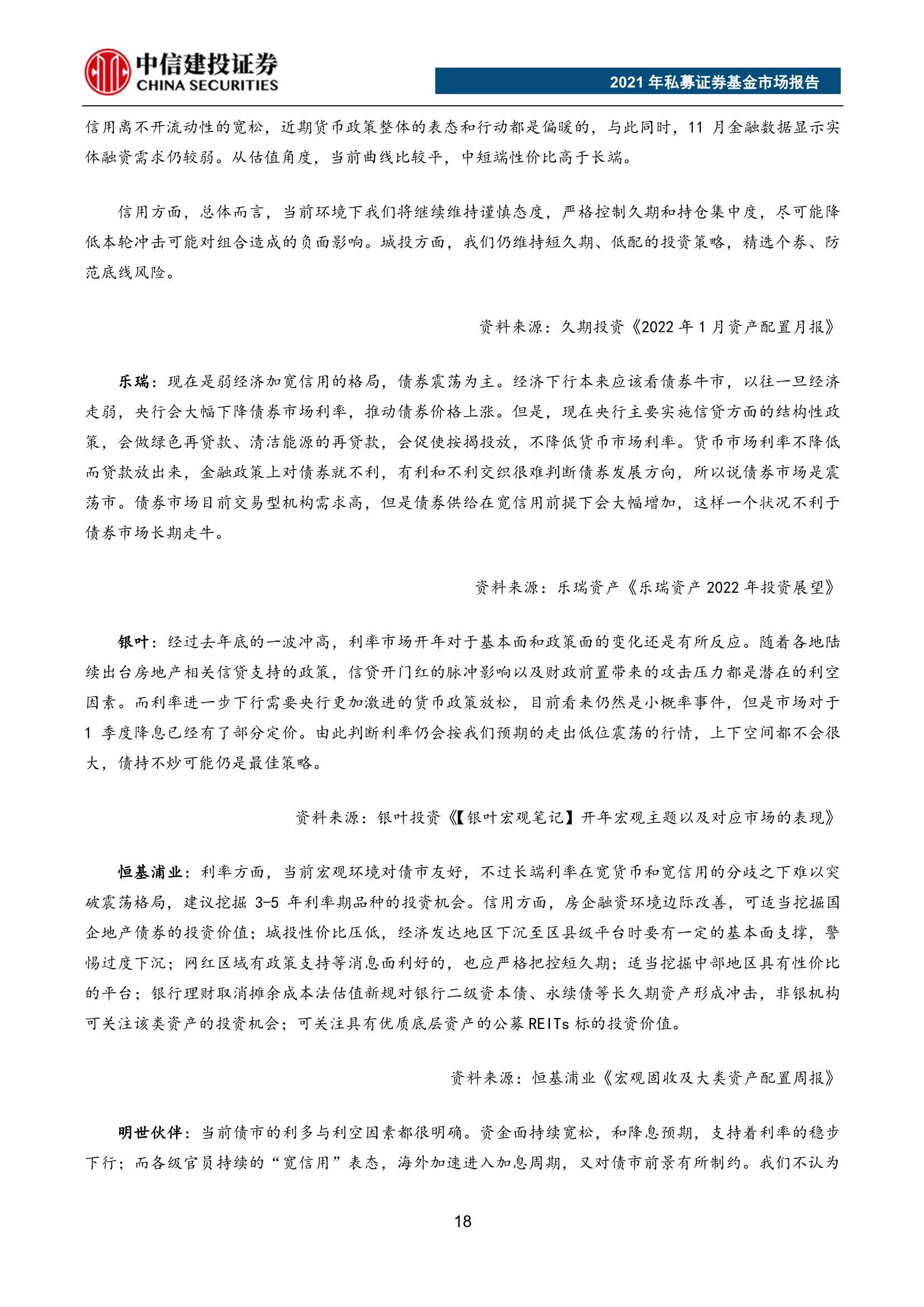 重磅！2021年私募证券基金市场报告（62页）
