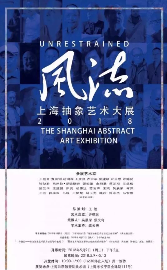 抱薪负雪，异曲沪吹！上海抽象画会成立五周年庆典大展隆重举行