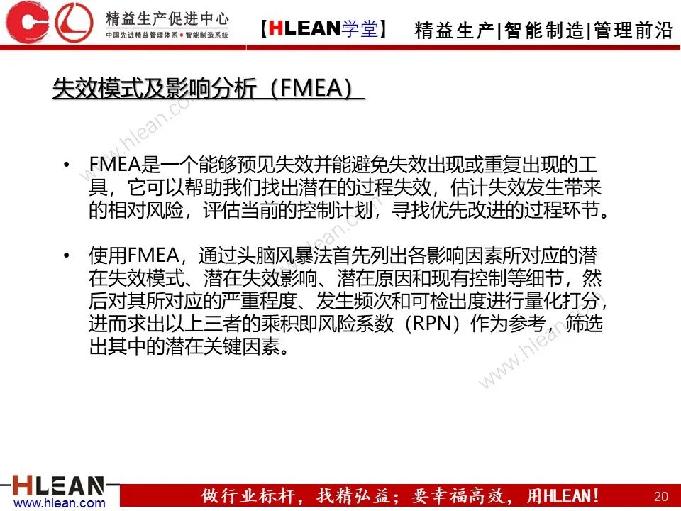 「精益学堂」六西格玛基本方法及工具应用