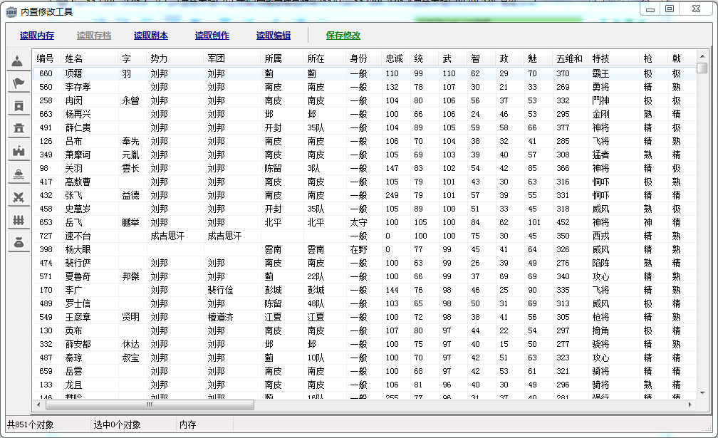 三国志11血色衣冠sire2.01d修改器使用详解一：sire使用基础原则