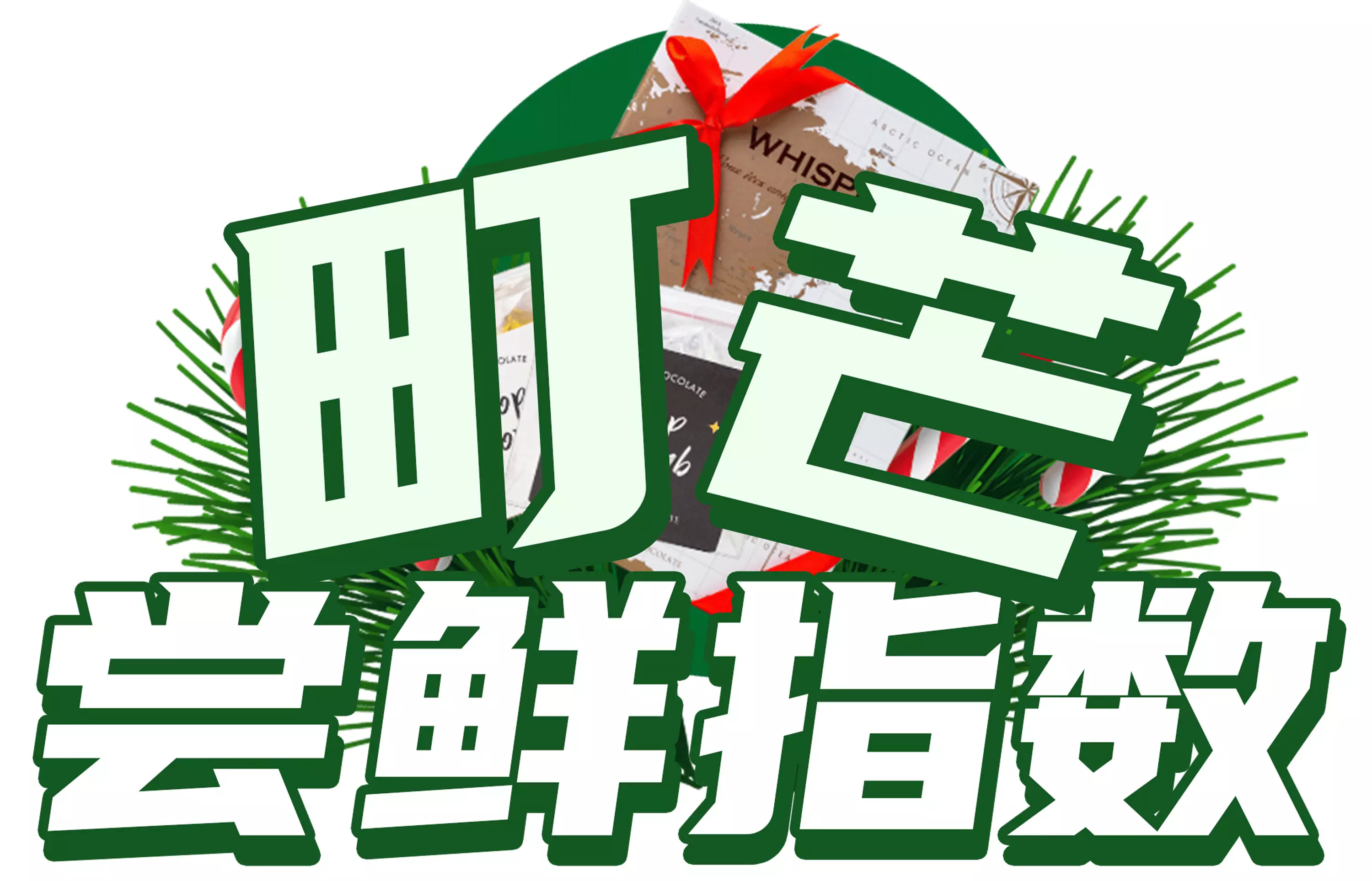 圣诞节走心礼物（圣诞创意礼物推荐）
