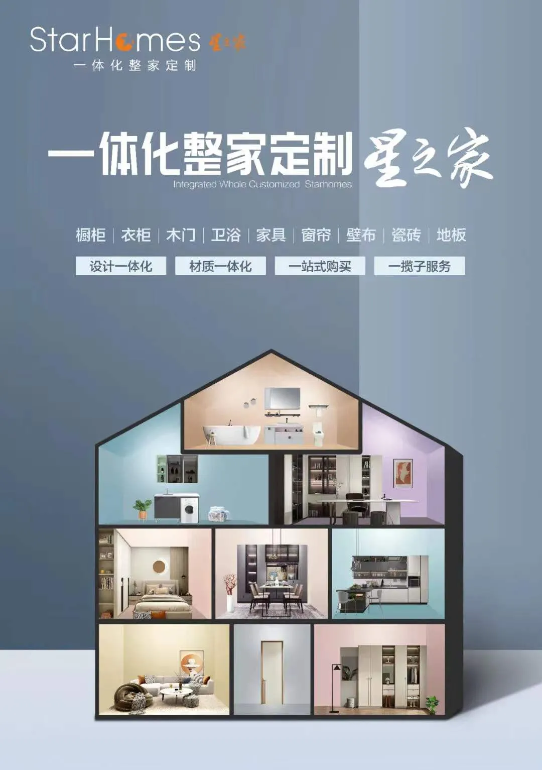 欧派整装定制，一站式装修解决方案