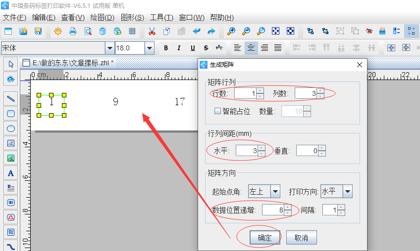 条码软件制作摞标