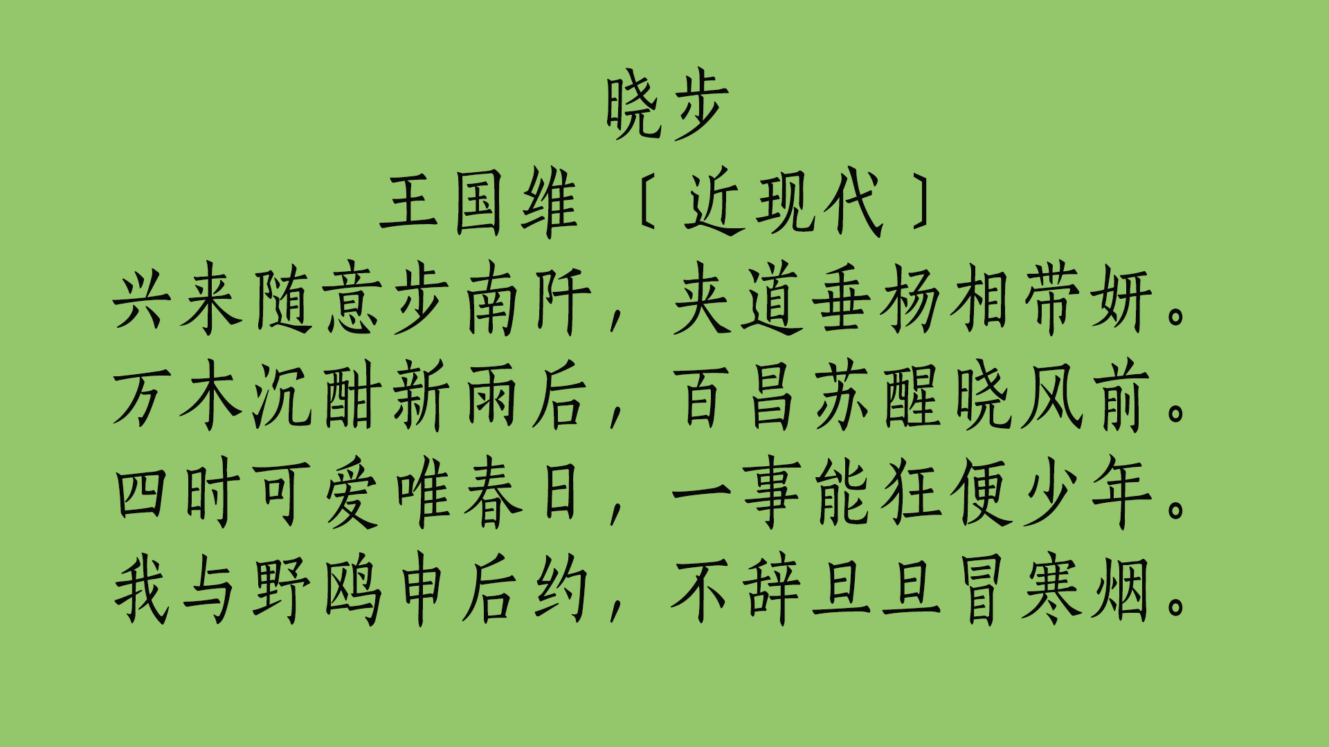 “一事能狂便少年”上一句是什么？王国维最具少年感的两首诗词