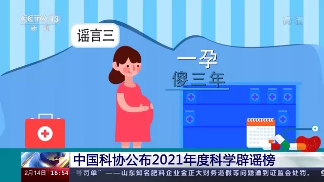 2021十大科学谣言!我好像被骗了…