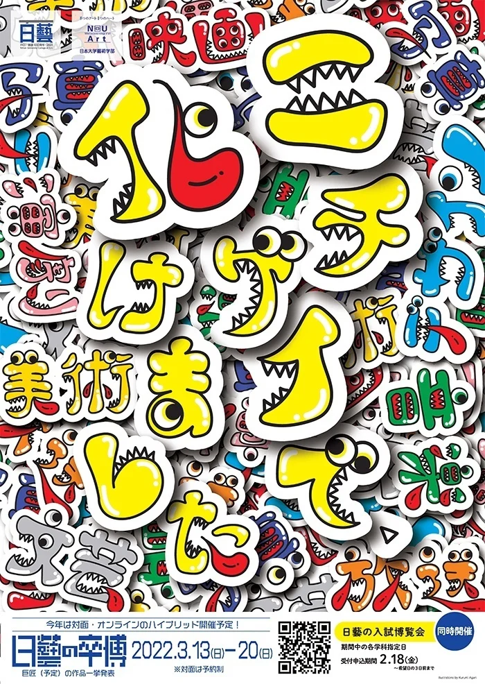 “东京五美”联合毕业展，2022日本顶级艺术大学海报设计分享