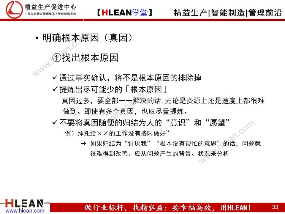 「精益學堂」豐田問題解決方法
