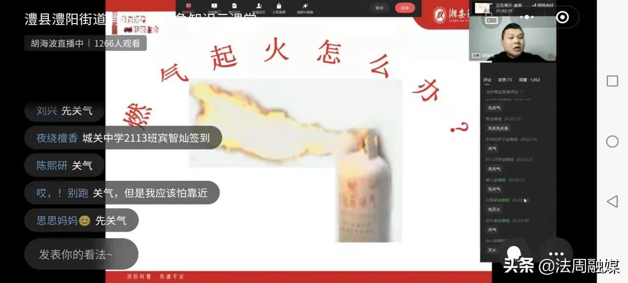 澧县澧阳街道组织开展线上消防安全 防溺水安全宣传教育活动