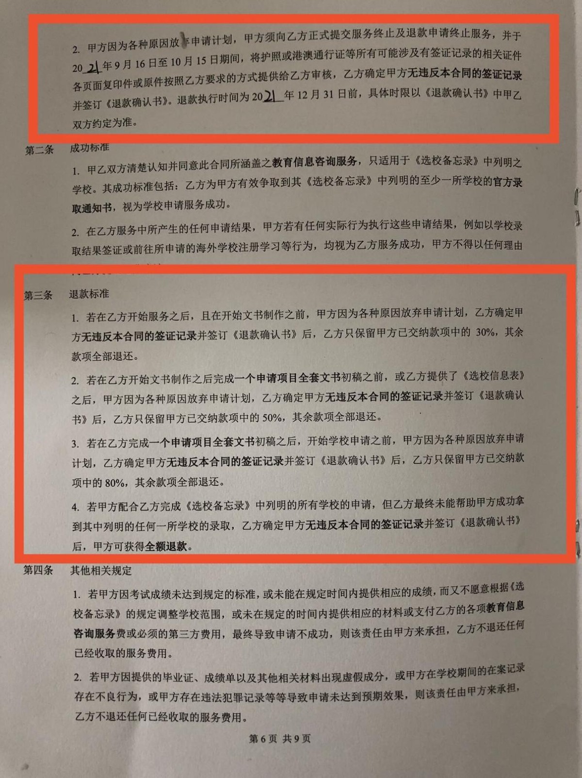 3·15 | 办理留学咨询服务退费 5.5万元退款申请一年多还在北京“排队等待”