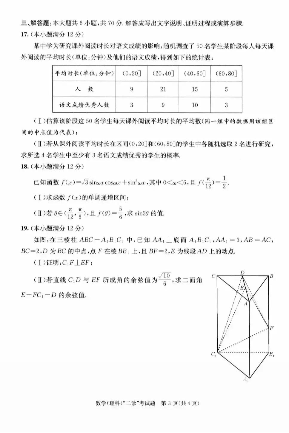 成都二诊联考数学（文、理）试卷和PDF