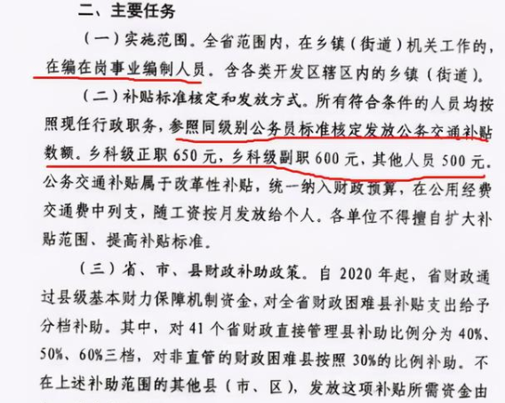 事业单位有车补吗？部分岗位迎来好消息，待遇有望上涨