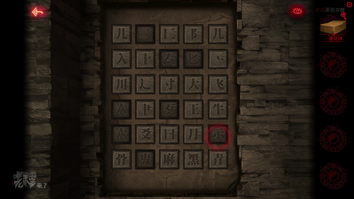 攻略 |《纸嫁衣》PC全流程解谜图文通关攻略