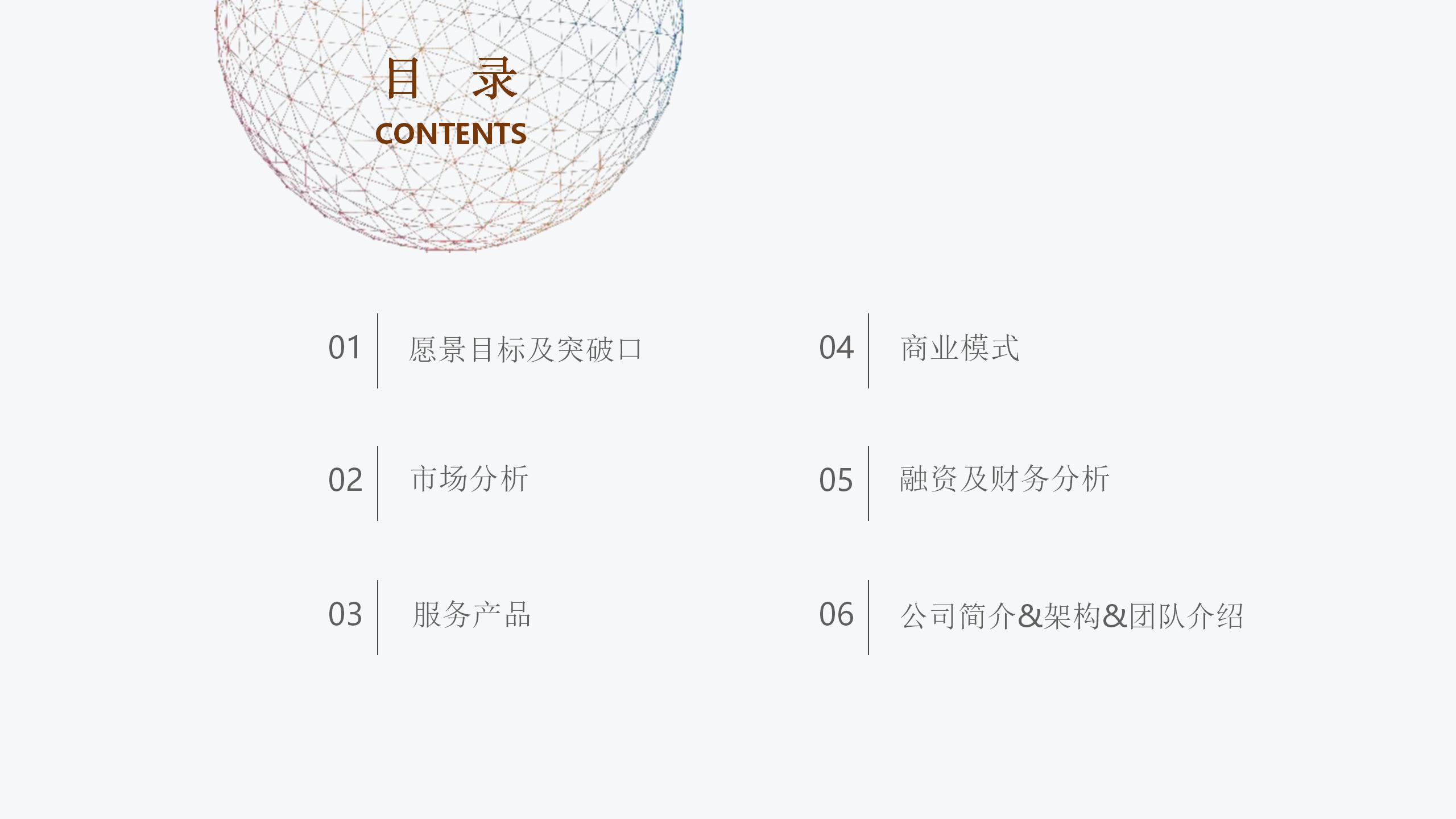 融资计划书PPT：智慧社区服务平台项目商业计划书