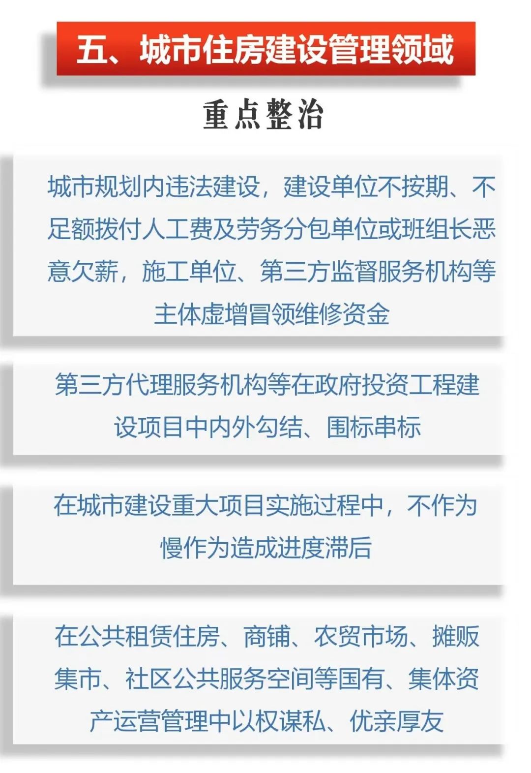 圖解 | 郫都區(qū)聚焦十大領(lǐng)域,，開展群眾身邊“可視”“有感”腐敗和作風(fēng)問題專項(xiàng)治理