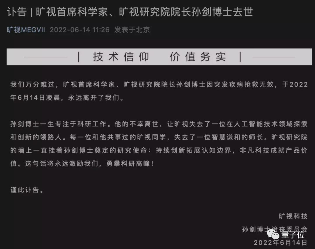 悼念！孫劍博士凌晨逝世，AI痛失大牛，曠視痛失技術(shù)領(lǐng)路人