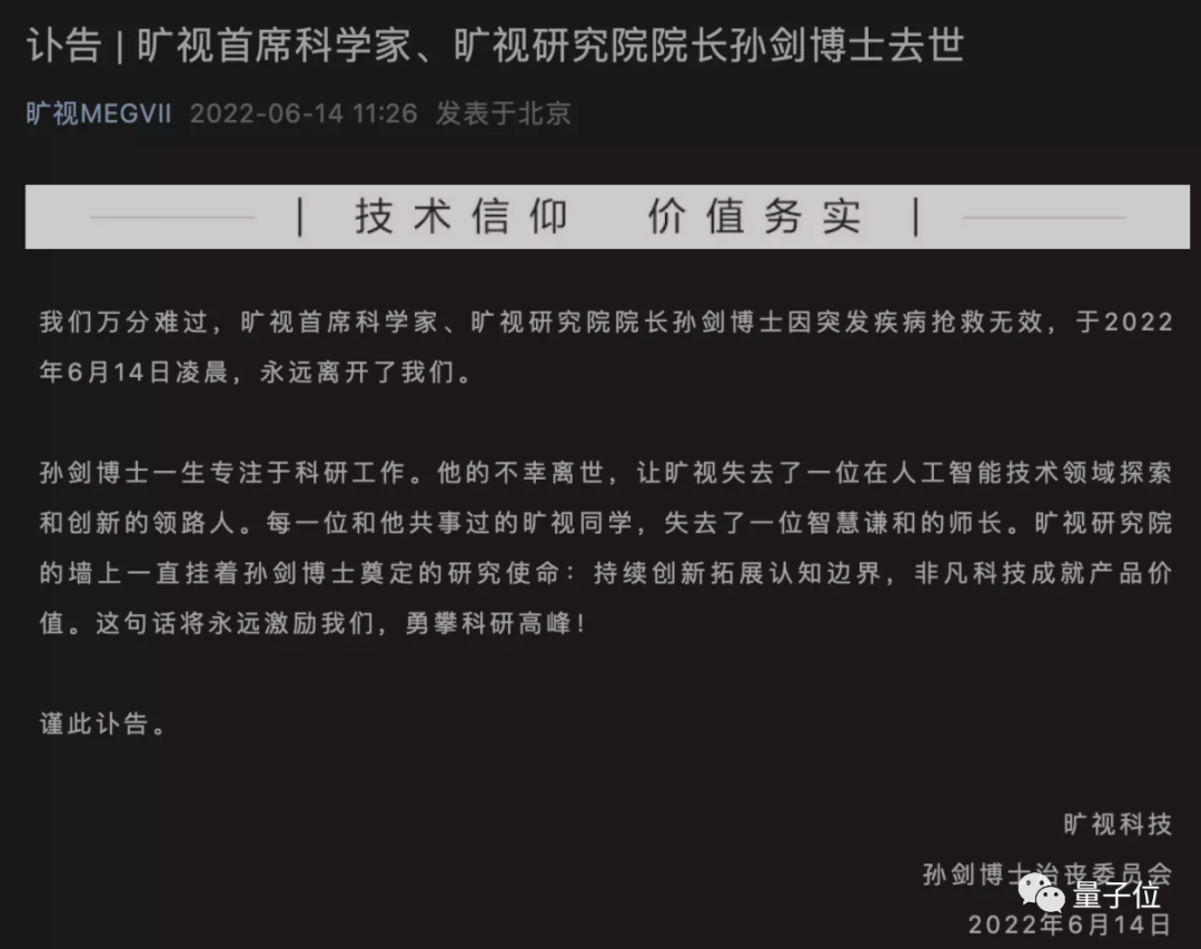 悼念！孙剑博士凌晨逝世，AI痛失大牛，旷视痛失技术领路人