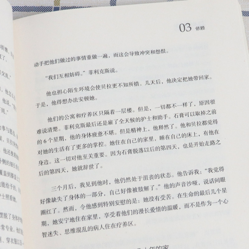 最好的告别：人终有一死，如何向死而生