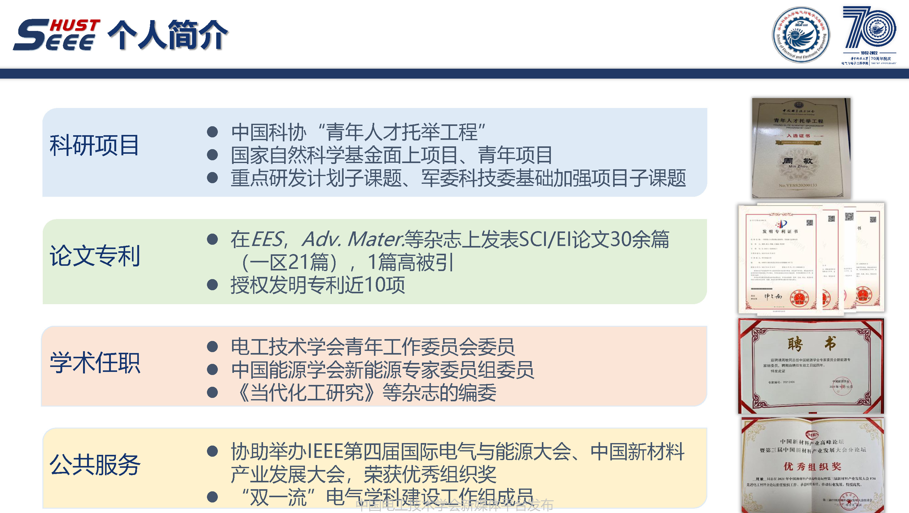 华中科技大学周敏副教授：多场耦合下储能材料的制备与应用改性